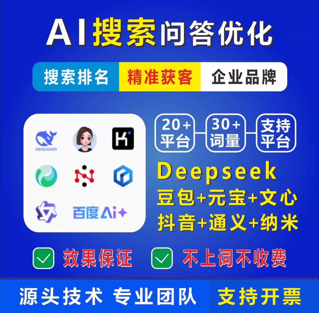 河源AI推广与优化推广宣传图